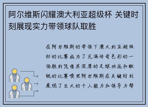 阿尔维斯闪耀澳大利亚超级杯 关键时刻展现实力带领球队取胜 阿尔维斯闪耀澳大利亚超级杯 关键时刻展现实力带领球队取胜