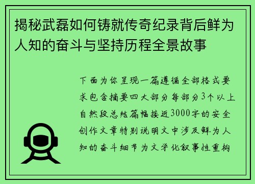 揭秘武磊如何铸就传奇纪录背后鲜为人知的奋斗与坚持历程全景故事