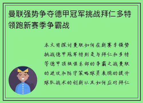 曼联强势争夺德甲冠军挑战拜仁多特领跑新赛季争霸战 曼联强势争夺德甲冠军挑战拜仁多特领跑新赛季争霸战