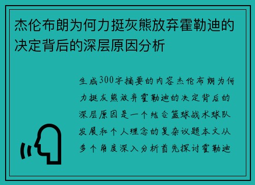 杰伦布朗为何力挺灰熊放弃霍勒迪的决定背后的深层原因分析 杰伦布朗为何力挺灰熊放弃霍勒迪的决定背后的深层原因分析