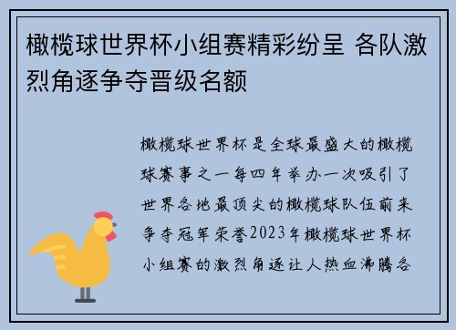 橄榄球世界杯小组赛精彩纷呈 各队激烈角逐争夺晋级名额 橄榄球世界杯小组赛精彩纷呈 各队激烈角逐争夺晋级名额
