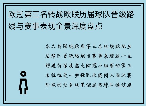 欧冠第三名转战欧联历届球队晋级路线与赛事表现全景深度盘点 欧冠第三名转战欧联历届球队晋级路线与赛事表现全景深度盘点