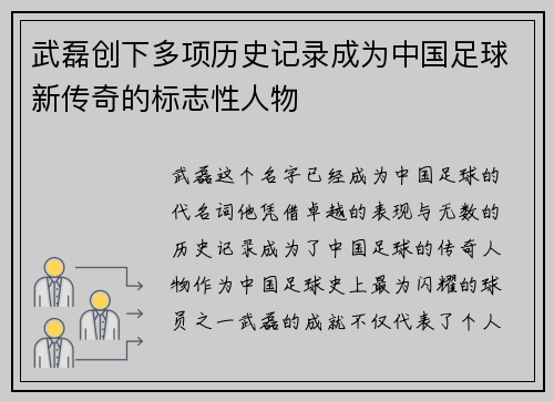 武磊创下多项历史记录成为中国足球新传奇的标志性人物 武磊创下多项历史记录成为中国足球新传奇的标志性人物